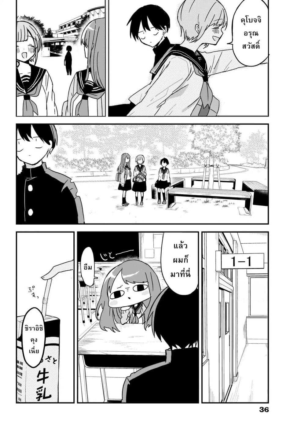 Kubo-san wa Boku (Mobu) wo Yurusanai page 6