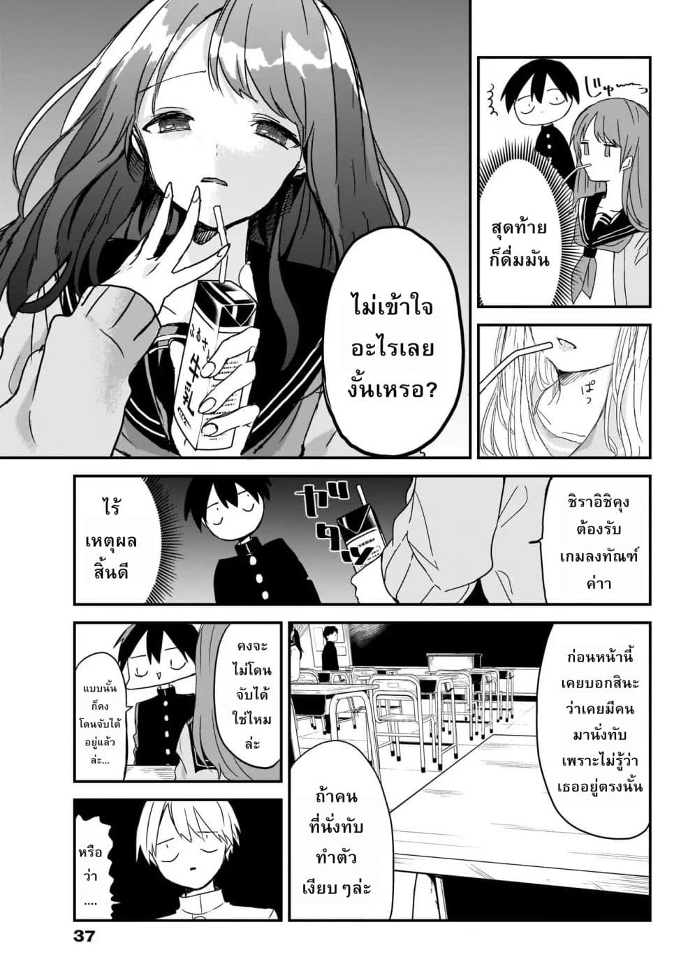 Kubo-san wa Boku (Mobu) wo Yurusanai page 7