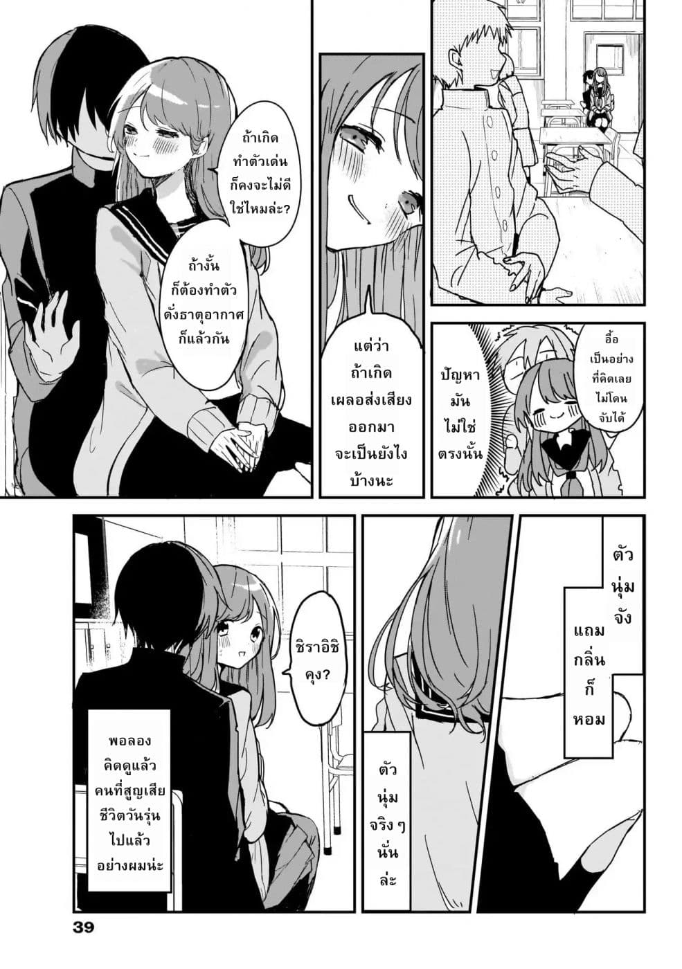 Kubo-san wa Boku (Mobu) wo Yurusanai page 9