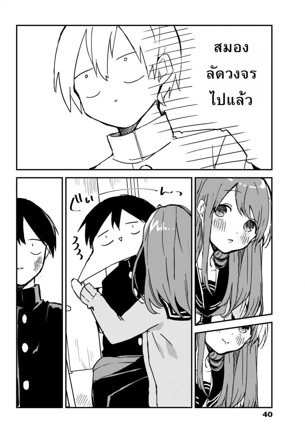 Kubo-san wa Boku (Mobu) wo Yurusanai page 10
