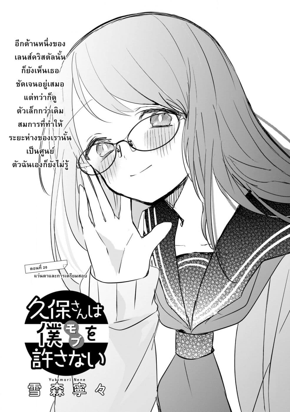 Kubo-san wa Boku (Mobu) wo Yurusanai page 1