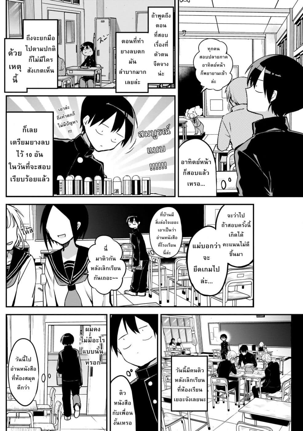 Kubo-san wa Boku (Mobu) wo Yurusanai page 2