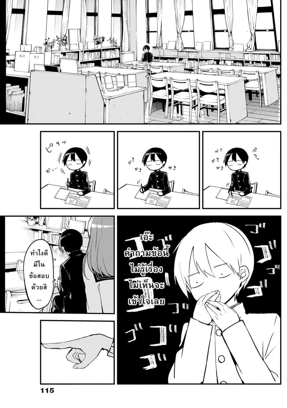 Kubo-san wa Boku (Mobu) wo Yurusanai page 3