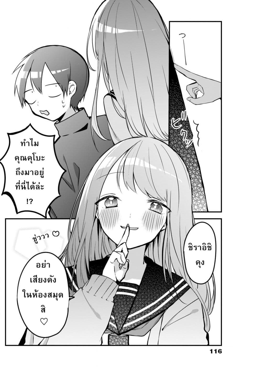 Kubo-san wa Boku (Mobu) wo Yurusanai page 4