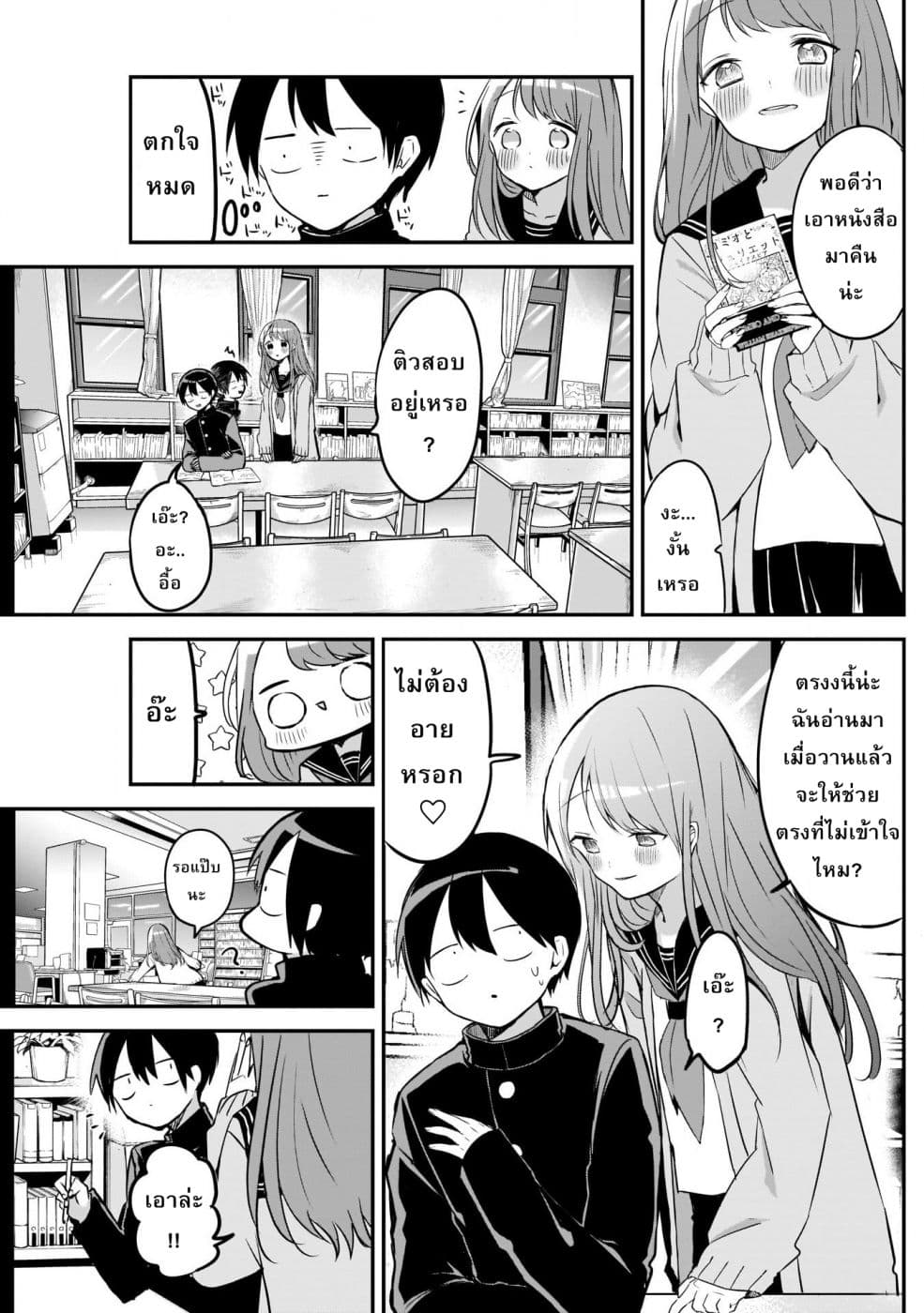 Kubo-san wa Boku (Mobu) wo Yurusanai page 5