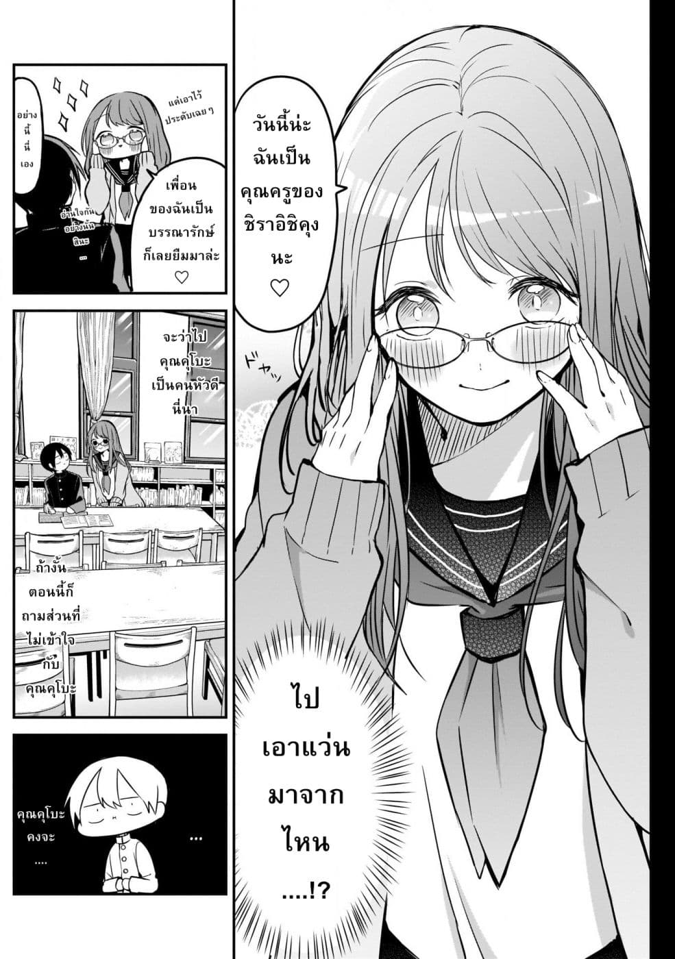 Kubo-san wa Boku (Mobu) wo Yurusanai page 6