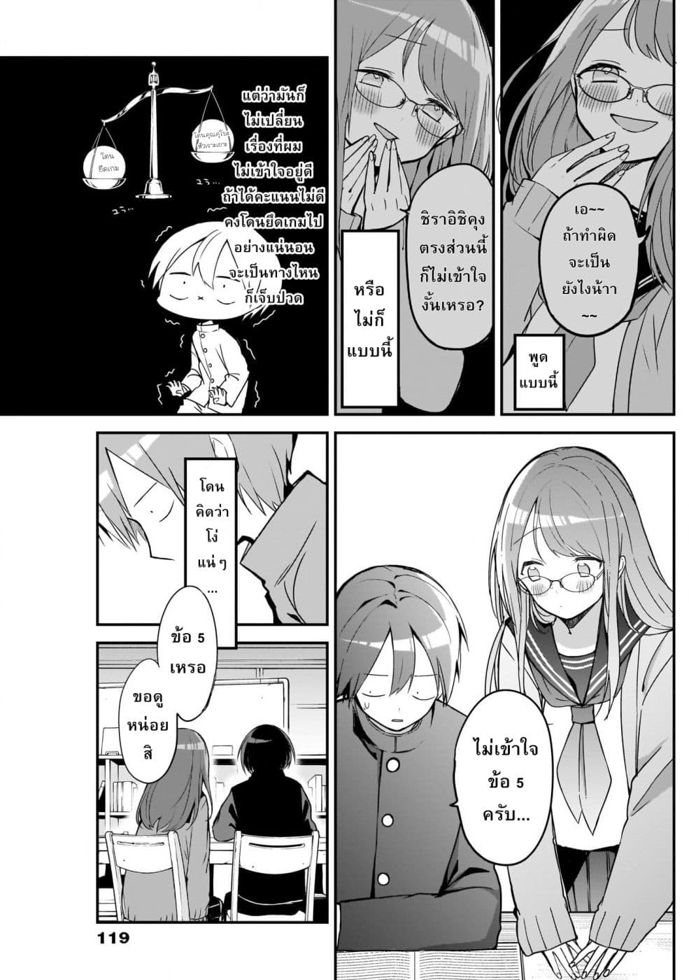 Kubo-san wa Boku (Mobu) wo Yurusanai page 7