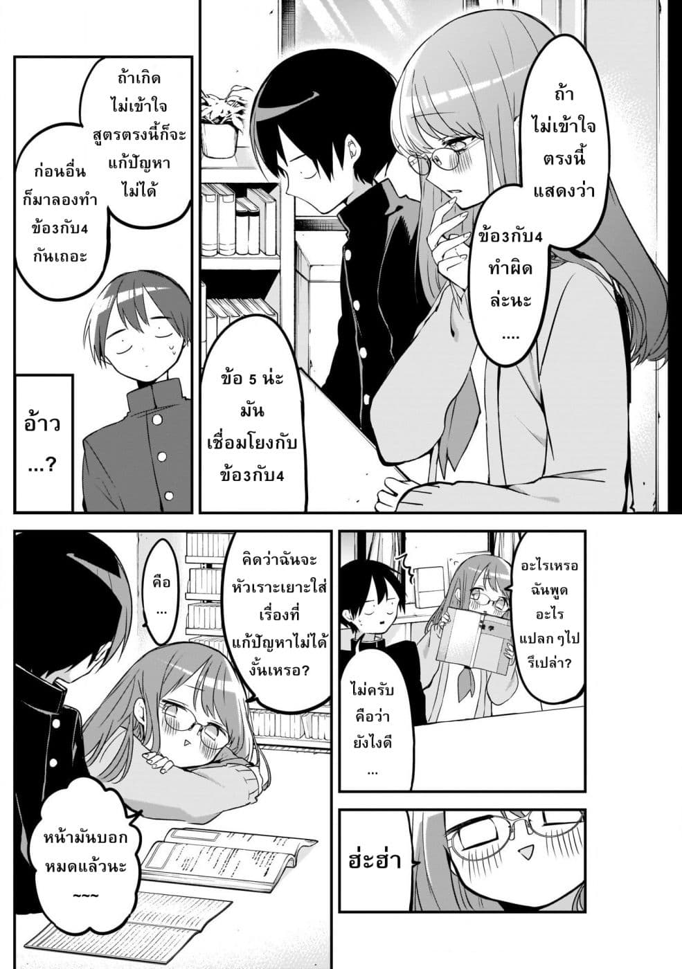 Kubo-san wa Boku (Mobu) wo Yurusanai page 8