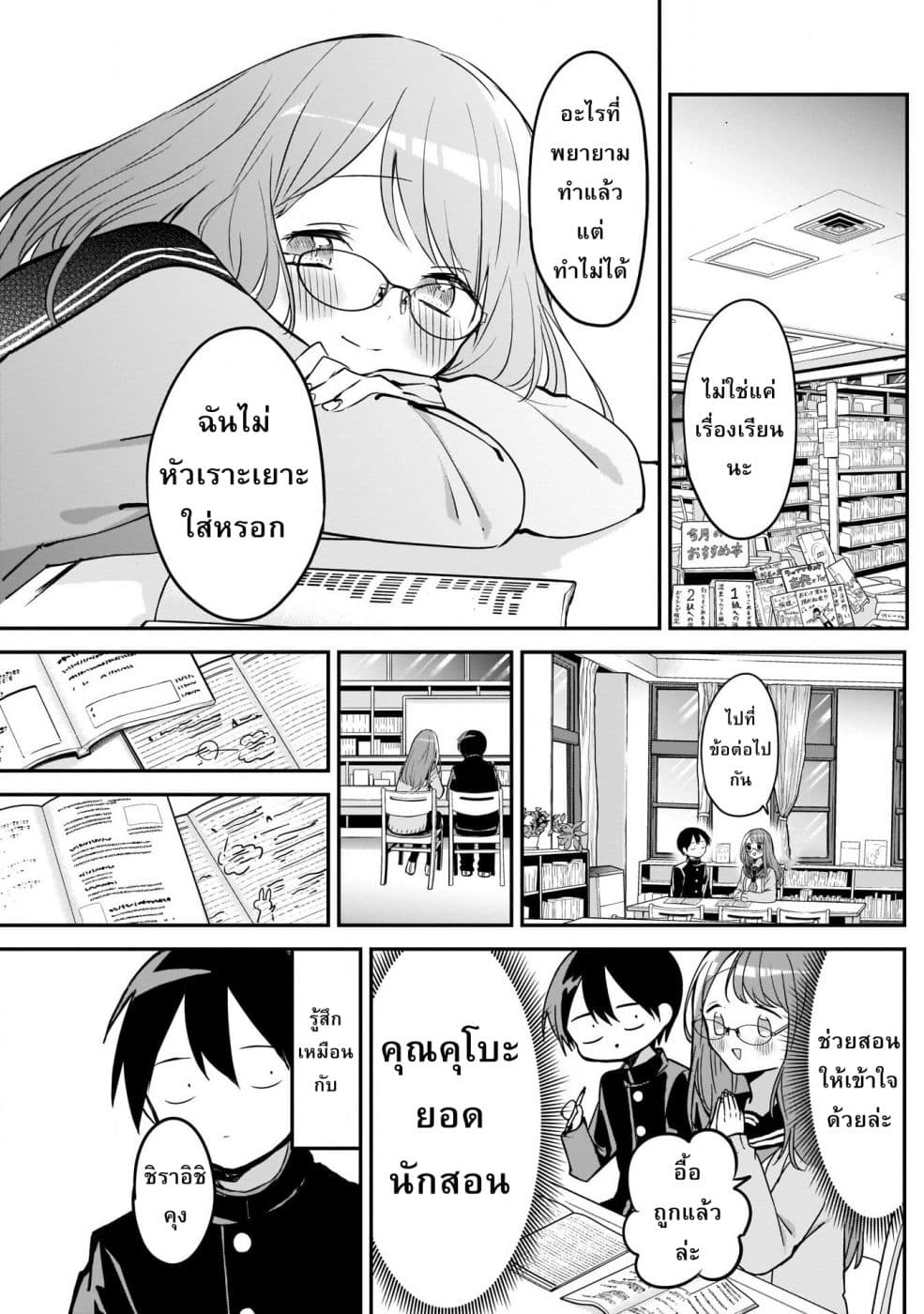 Kubo-san wa Boku (Mobu) wo Yurusanai page 9