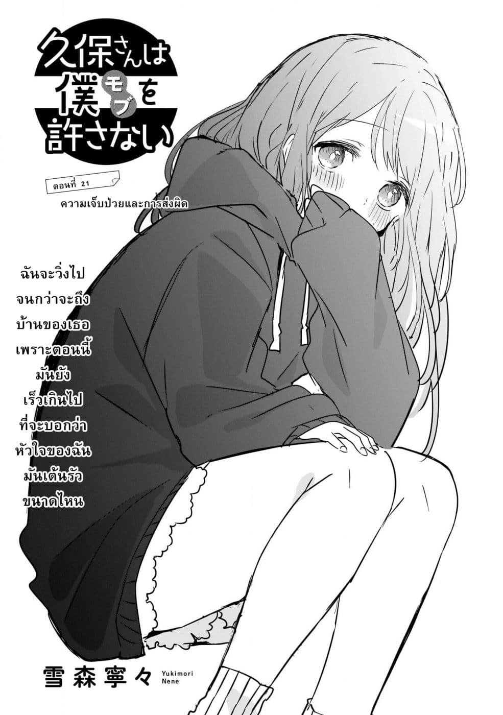 Kubo-san wa Boku (Mobu) wo Yurusanai page 1