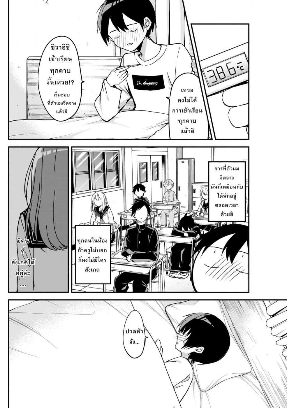 Kubo-san wa Boku (Mobu) wo Yurusanai page 2