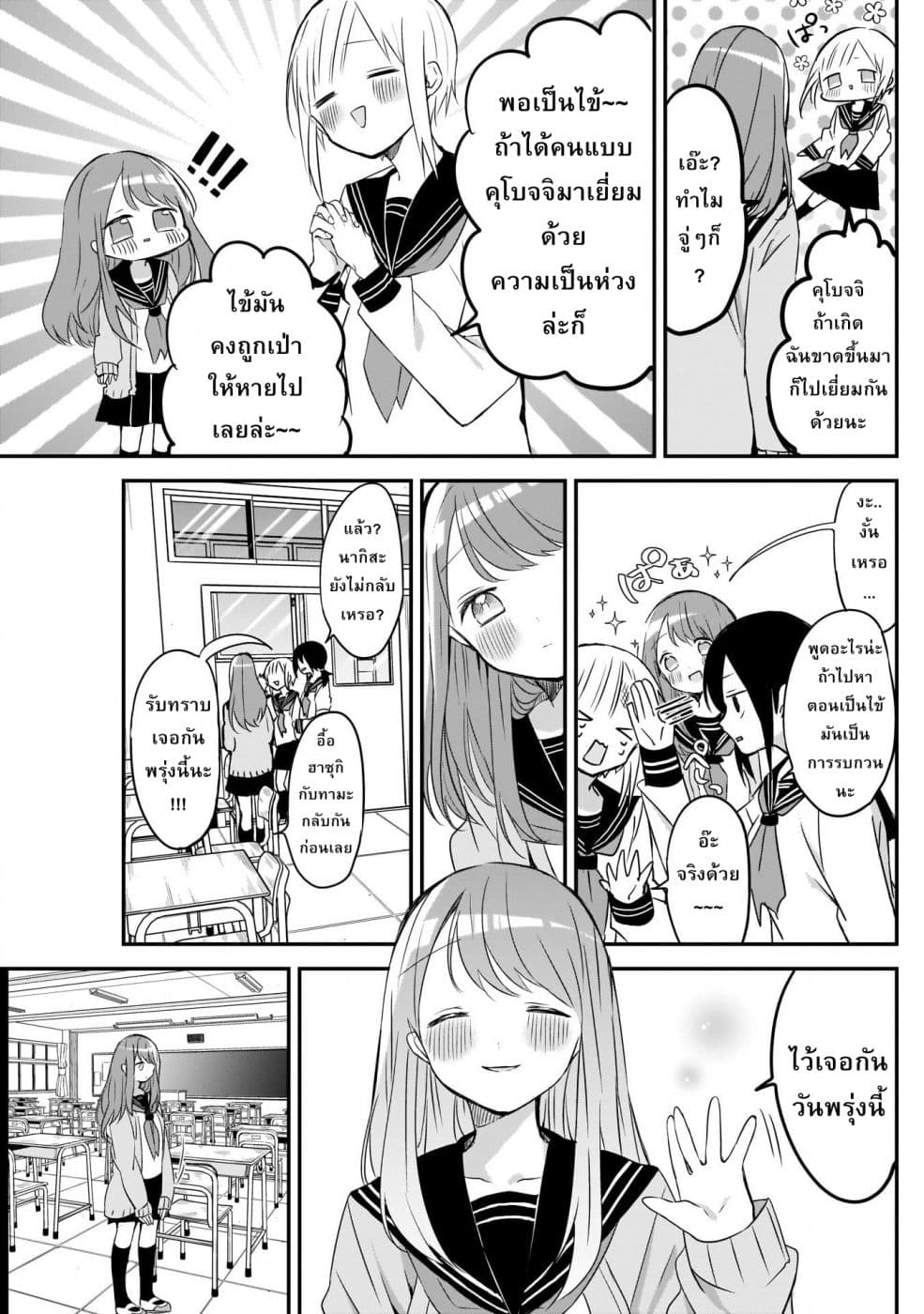 Kubo-san wa Boku (Mobu) wo Yurusanai page 5