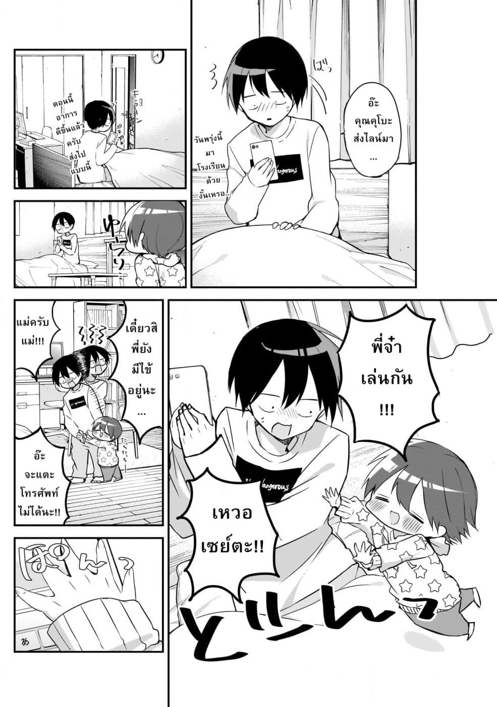 Kubo-san wa Boku (Mobu) wo Yurusanai page 8