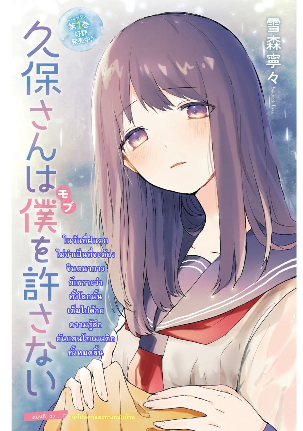 Kubo-san wa Boku (Mobu) wo Yurusanai page 1