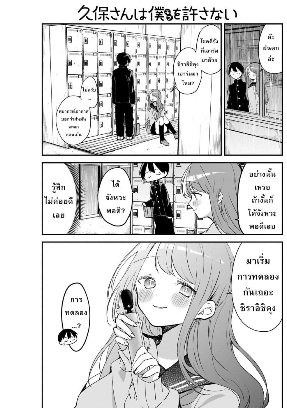 Kubo-san wa Boku (Mobu) wo Yurusanai page 2