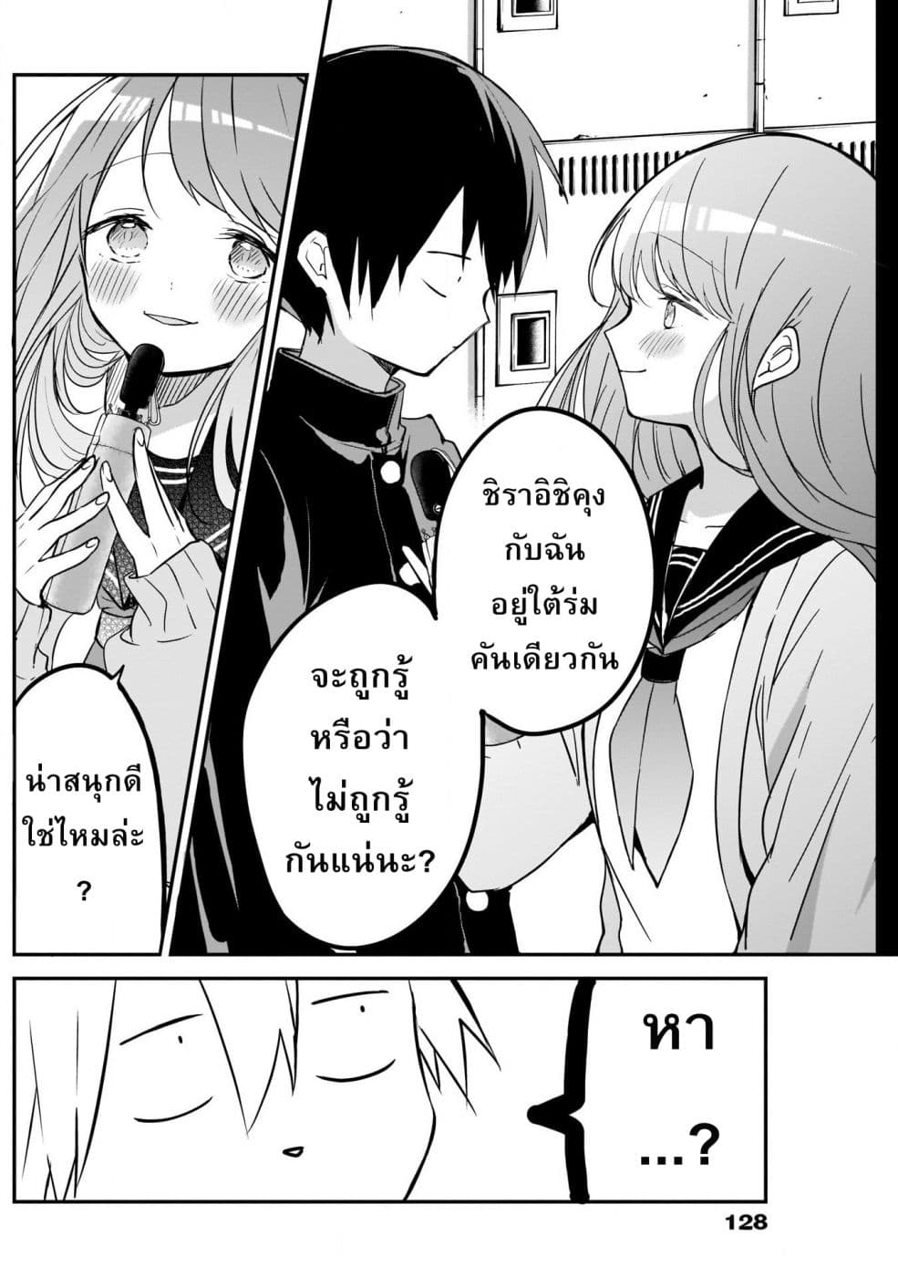 Kubo-san wa Boku (Mobu) wo Yurusanai page 3