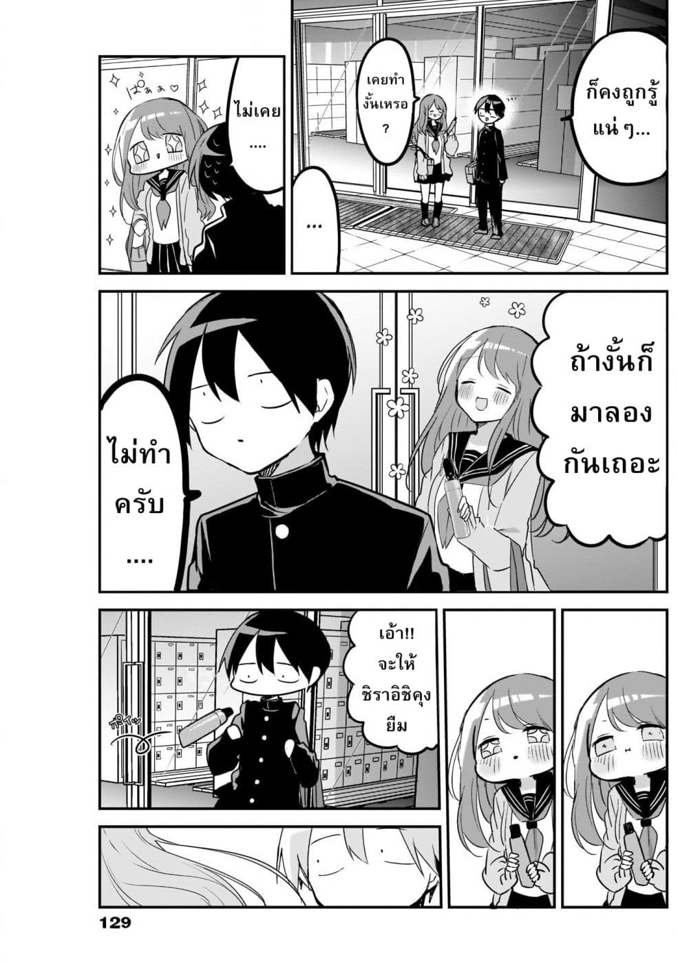 Kubo-san wa Boku (Mobu) wo Yurusanai page 4