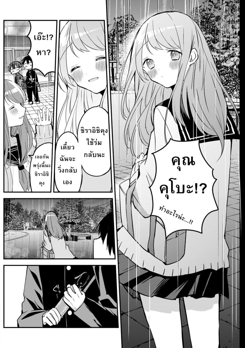 Kubo-san wa Boku (Mobu) wo Yurusanai page 5