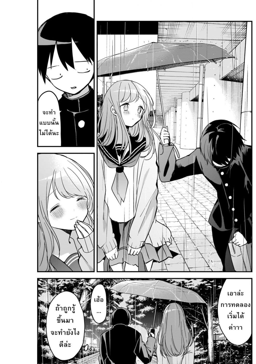 Kubo-san wa Boku (Mobu) wo Yurusanai page 6