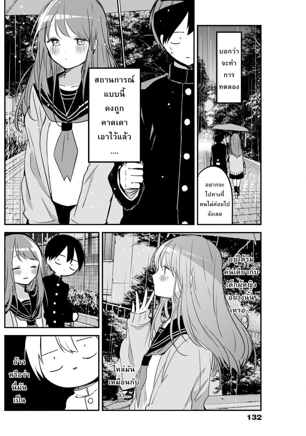 Kubo-san wa Boku (Mobu) wo Yurusanai page 7