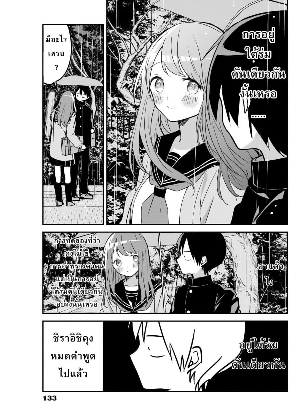 Kubo-san wa Boku (Mobu) wo Yurusanai page 8