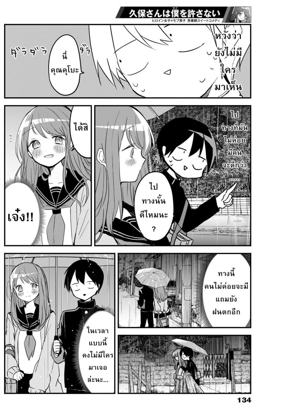 Kubo-san wa Boku (Mobu) wo Yurusanai page 9