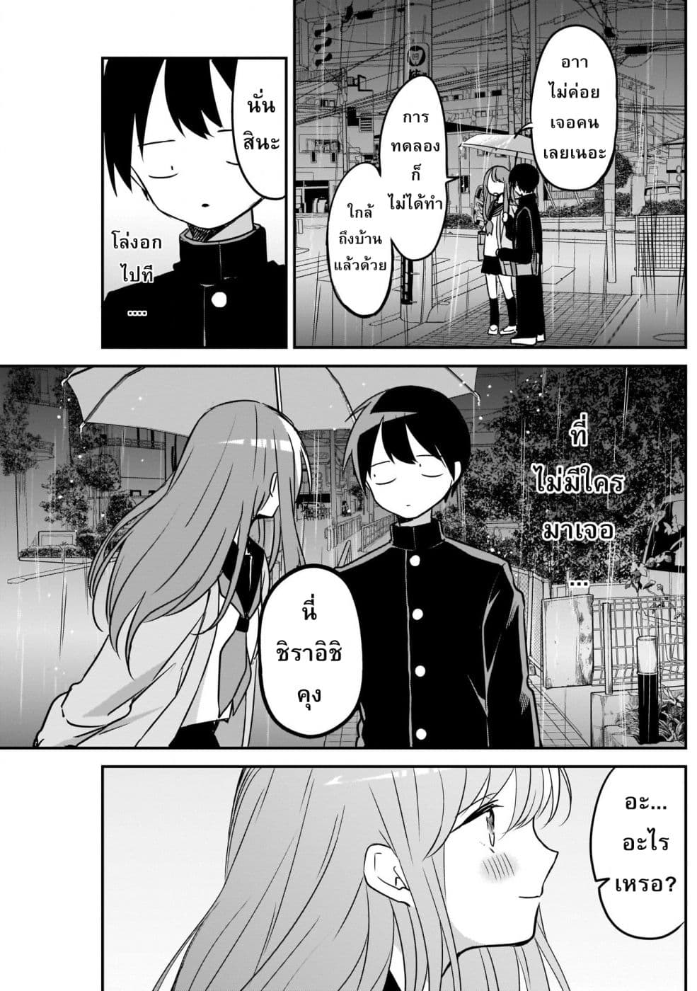 Kubo-san wa Boku (Mobu) wo Yurusanai page 10