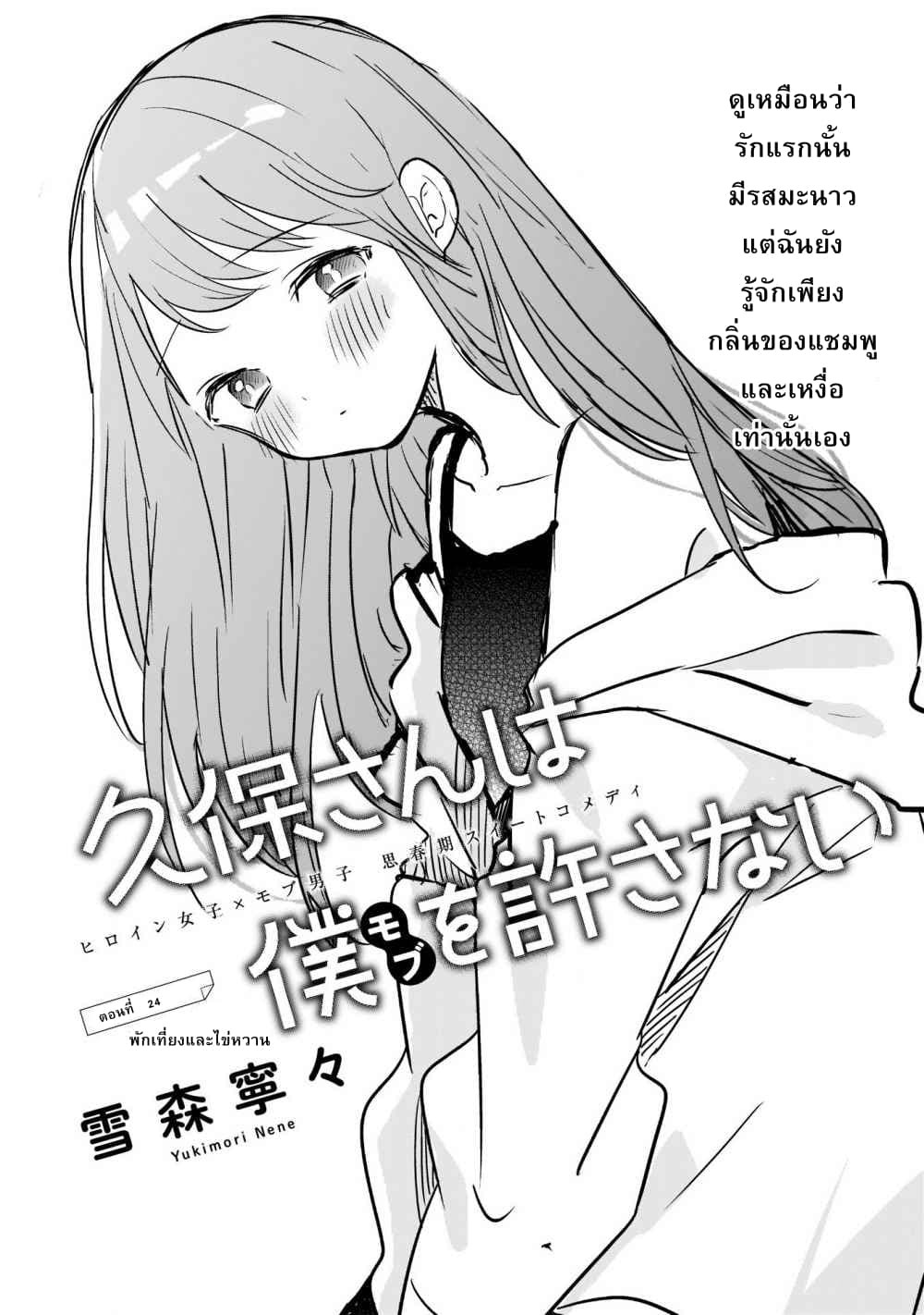 Kubo-san wa Boku (Mobu) wo Yurusanai page 1