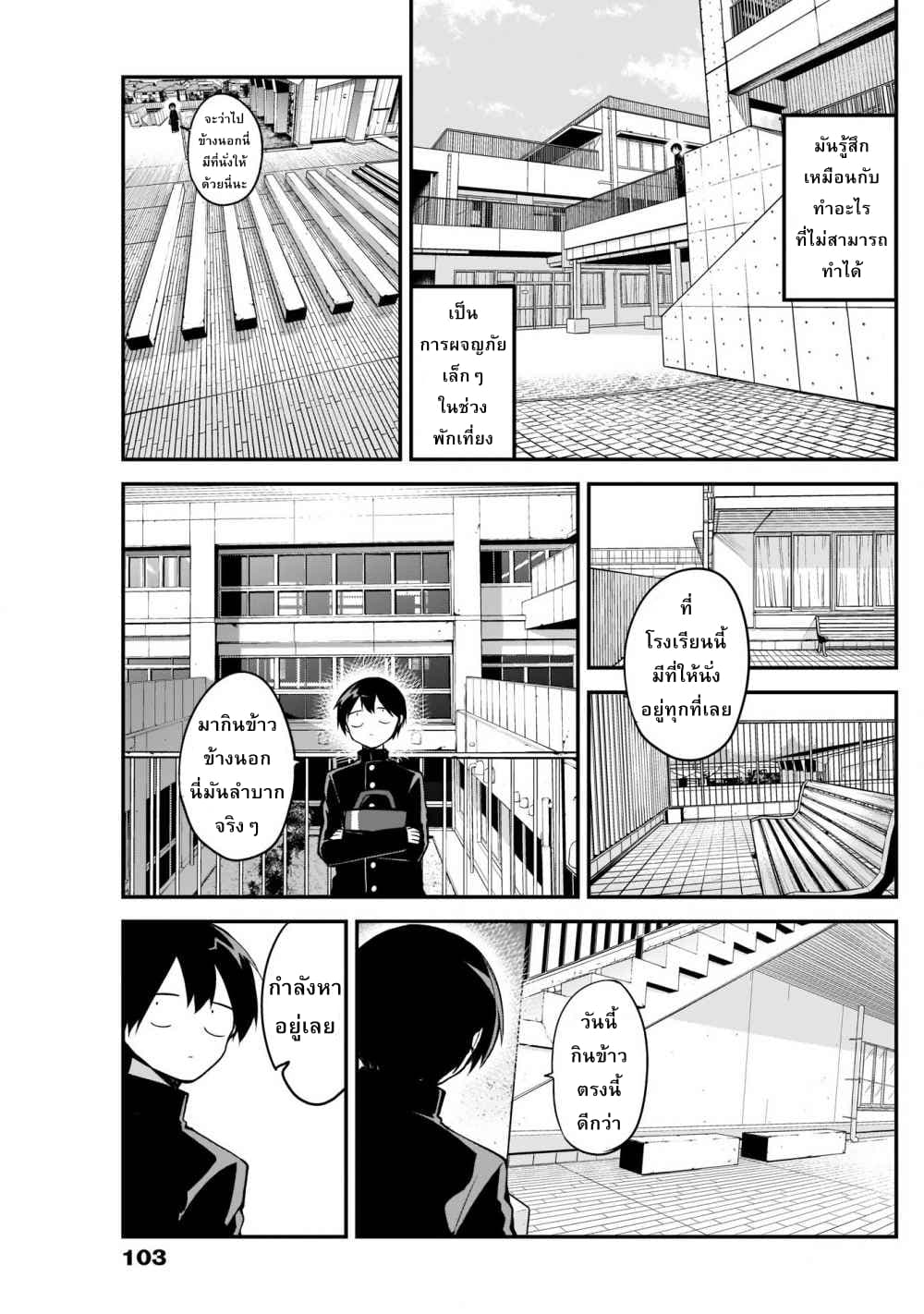 Kubo-san wa Boku (Mobu) wo Yurusanai page 3