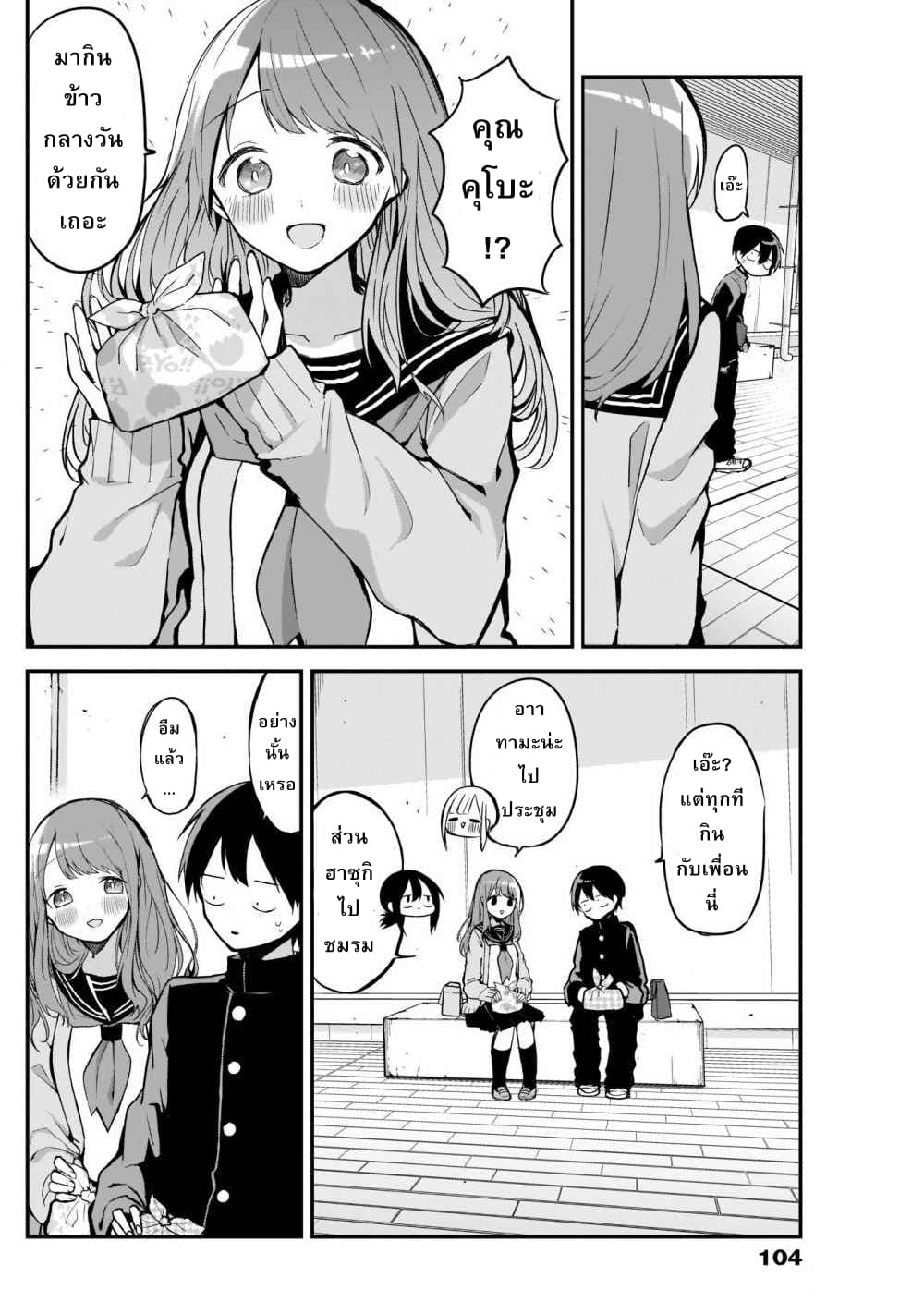 Kubo-san wa Boku (Mobu) wo Yurusanai page 4