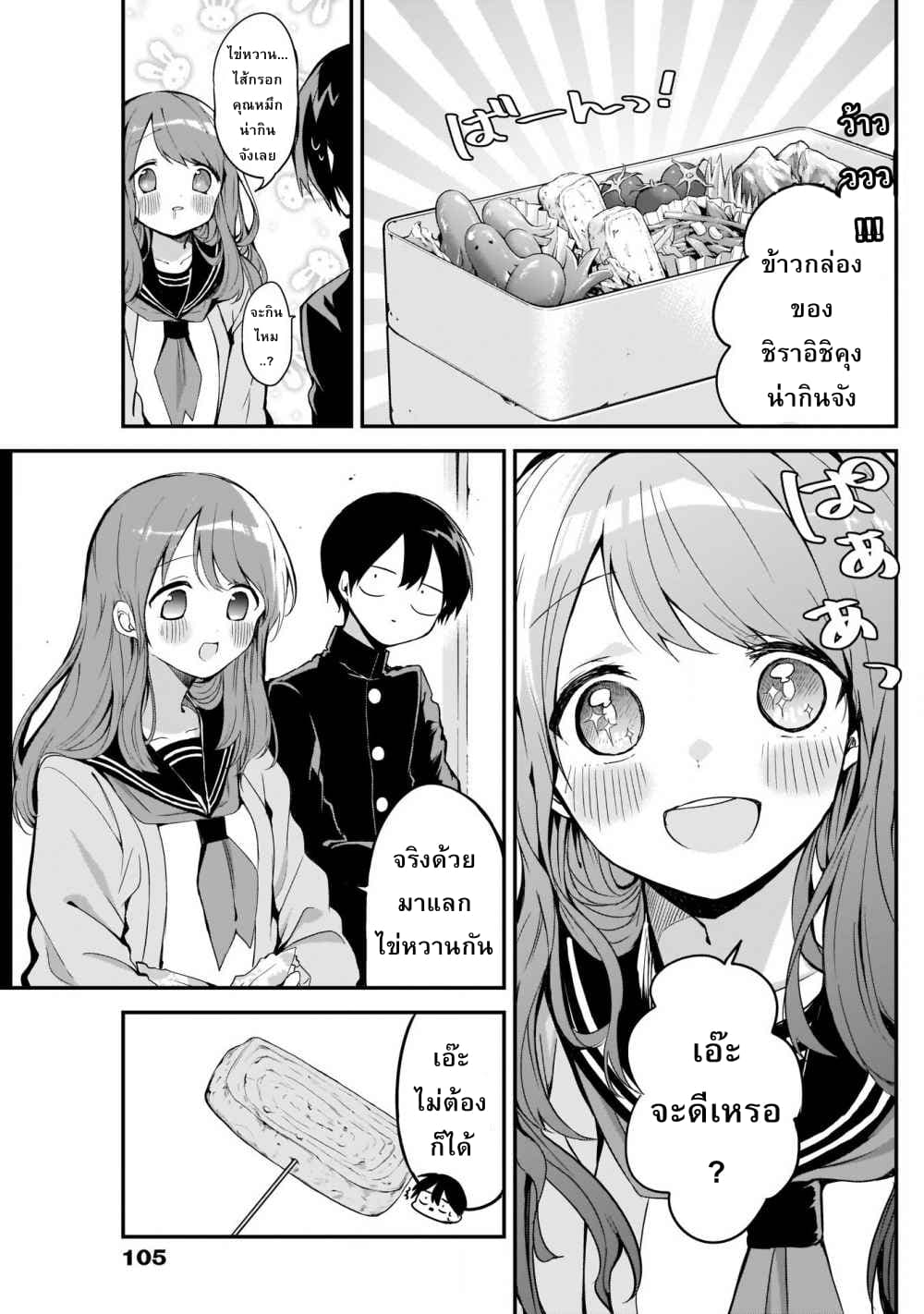 Kubo-san wa Boku (Mobu) wo Yurusanai page 5