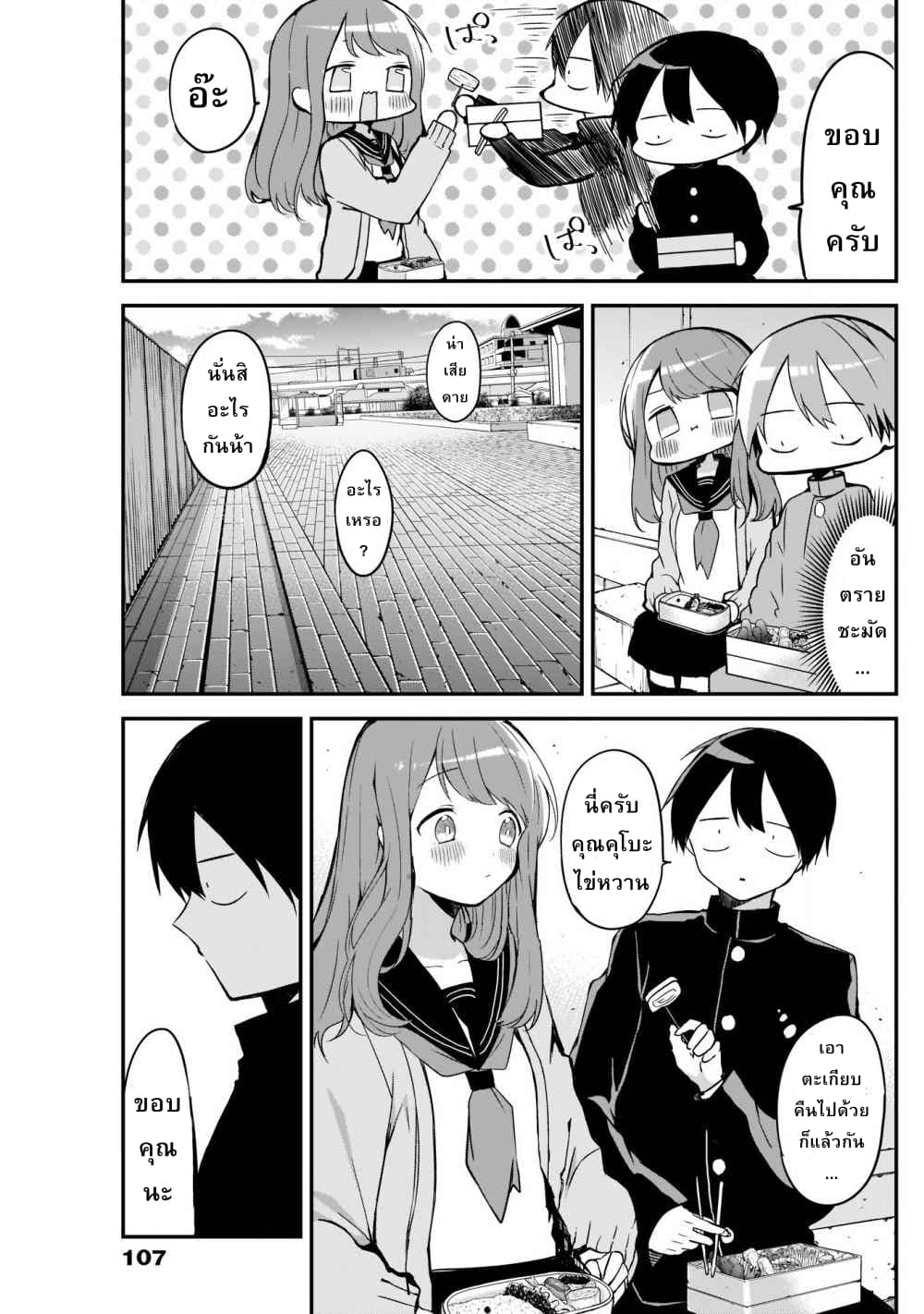 Kubo-san wa Boku (Mobu) wo Yurusanai page 7