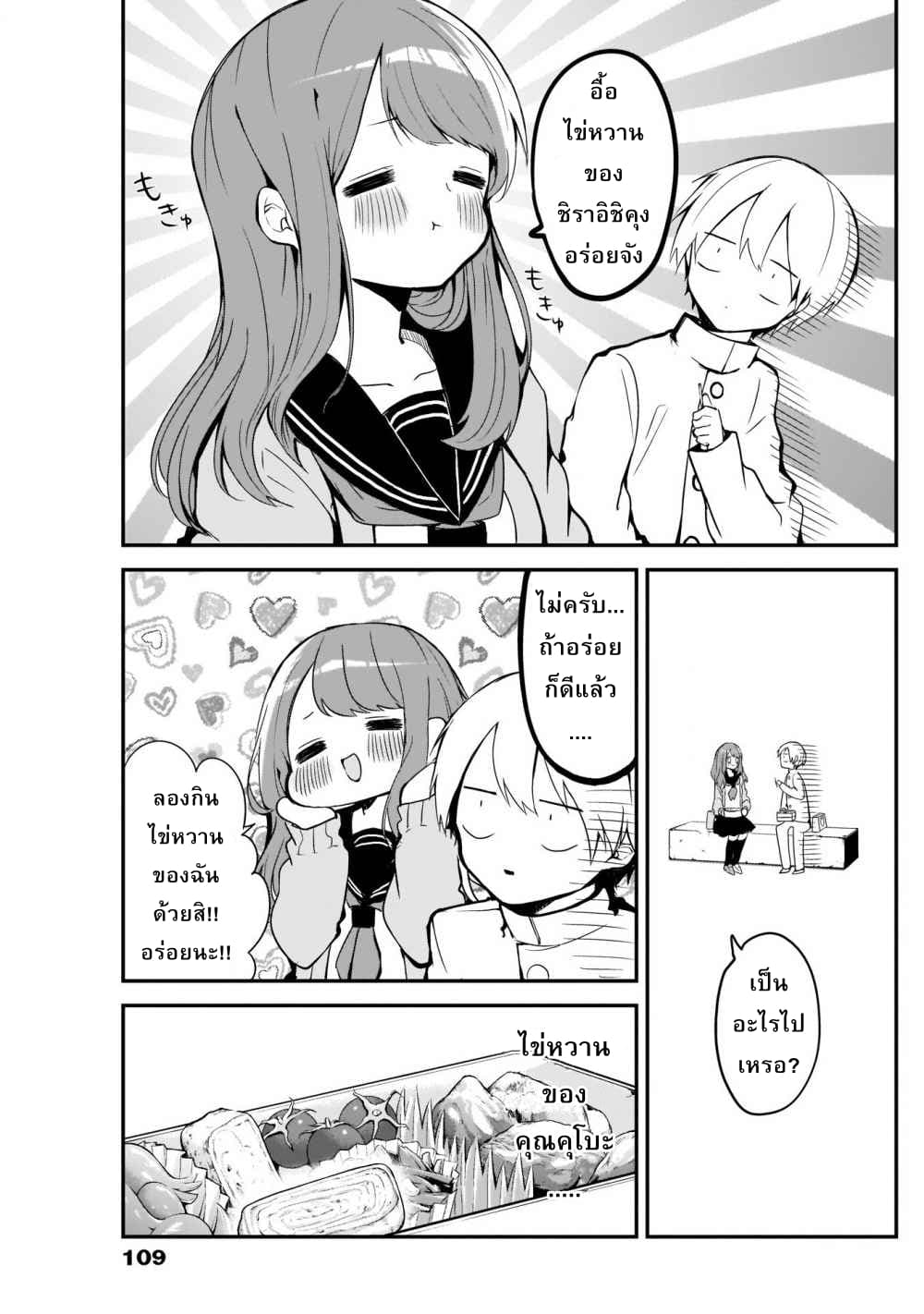 Kubo-san wa Boku (Mobu) wo Yurusanai page 9