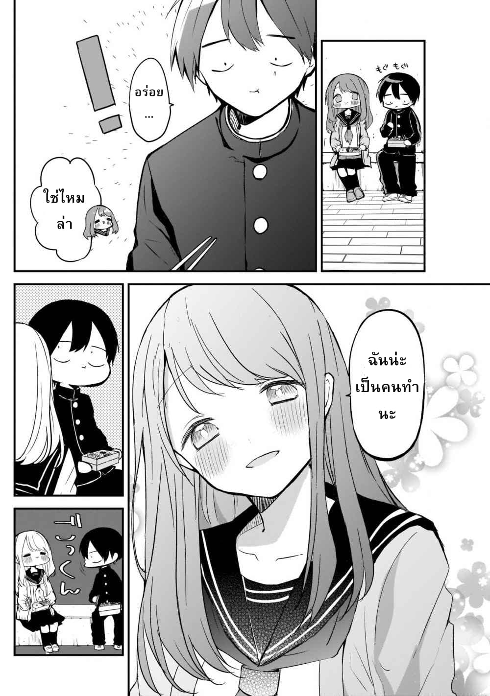Kubo-san wa Boku (Mobu) wo Yurusanai page 10