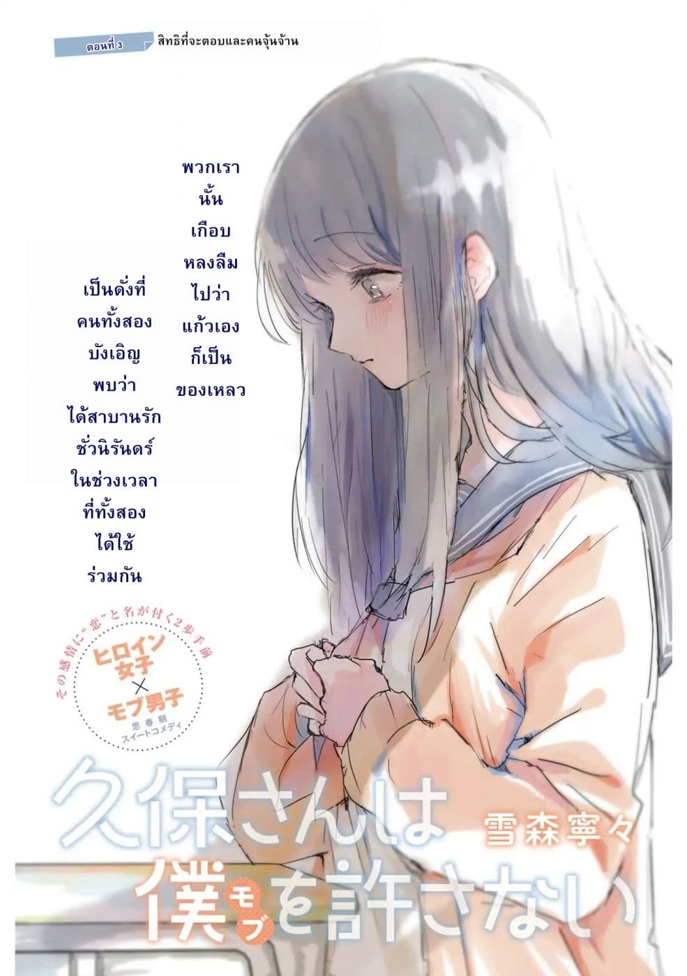 Kubo-san wa Boku (Mobu) wo Yurusanai page 1
