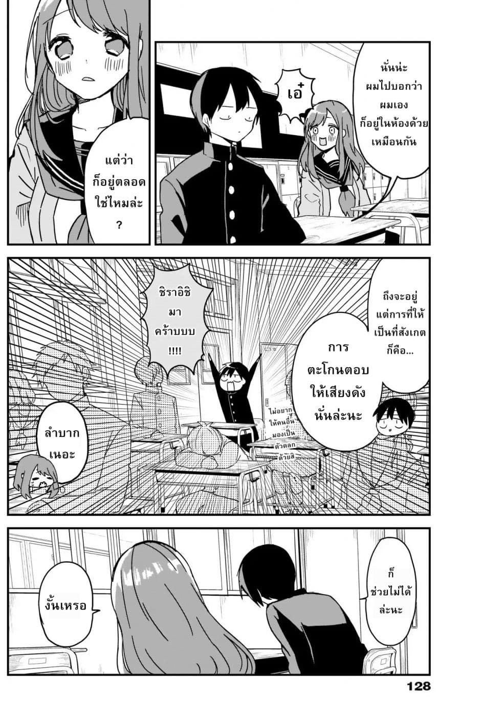 Kubo-san wa Boku (Mobu) wo Yurusanai page 3