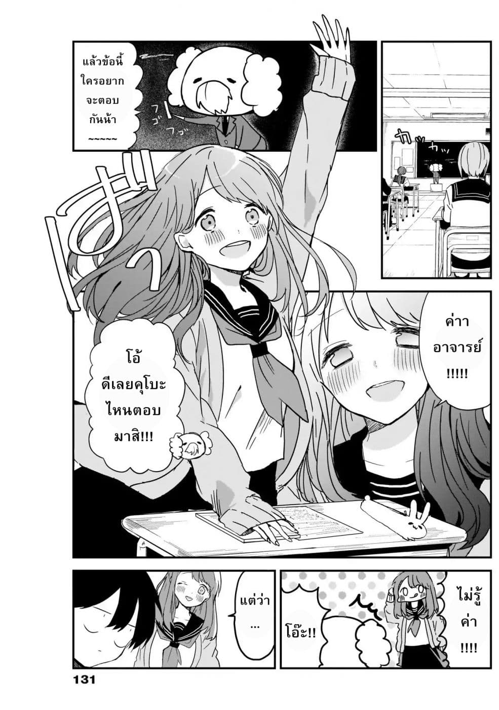Kubo-san wa Boku (Mobu) wo Yurusanai page 6