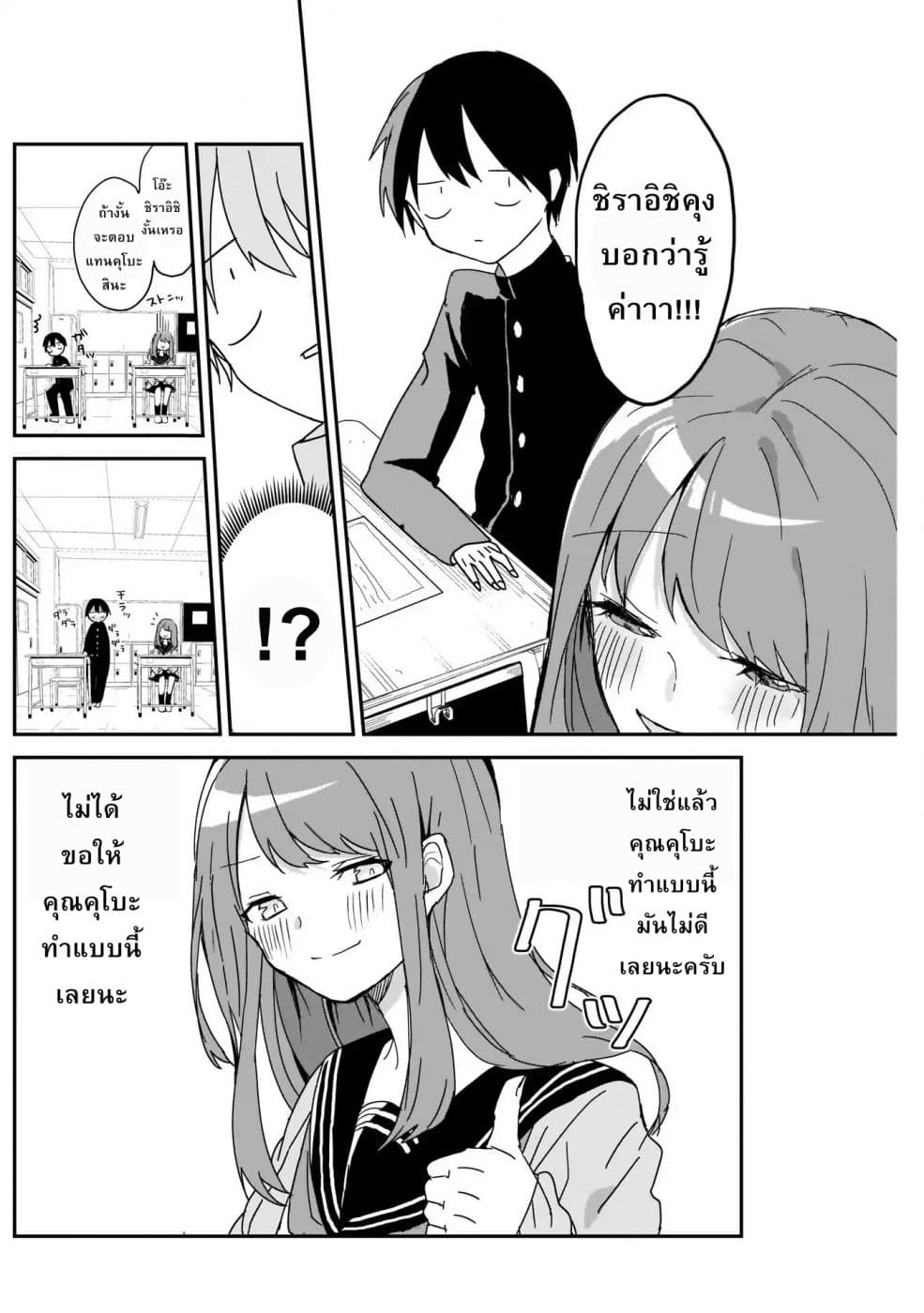 Kubo-san wa Boku (Mobu) wo Yurusanai page 7