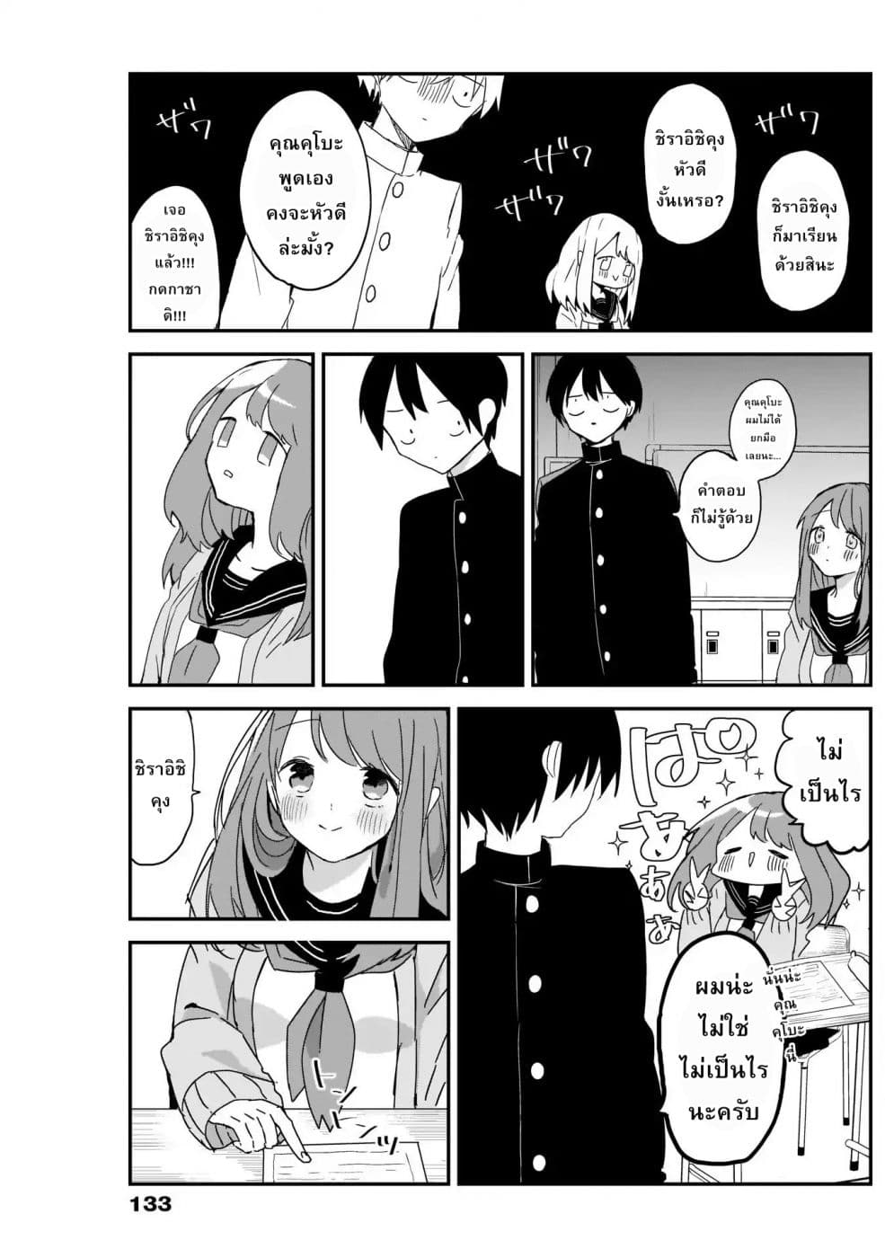 Kubo-san wa Boku (Mobu) wo Yurusanai page 8