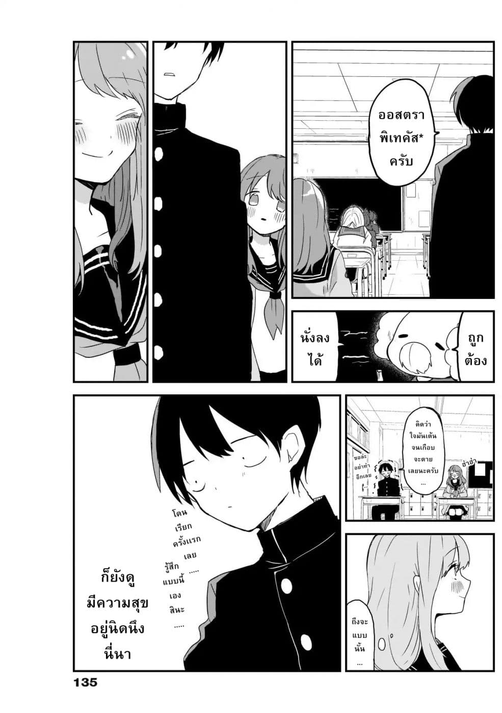 Kubo-san wa Boku (Mobu) wo Yurusanai page 10