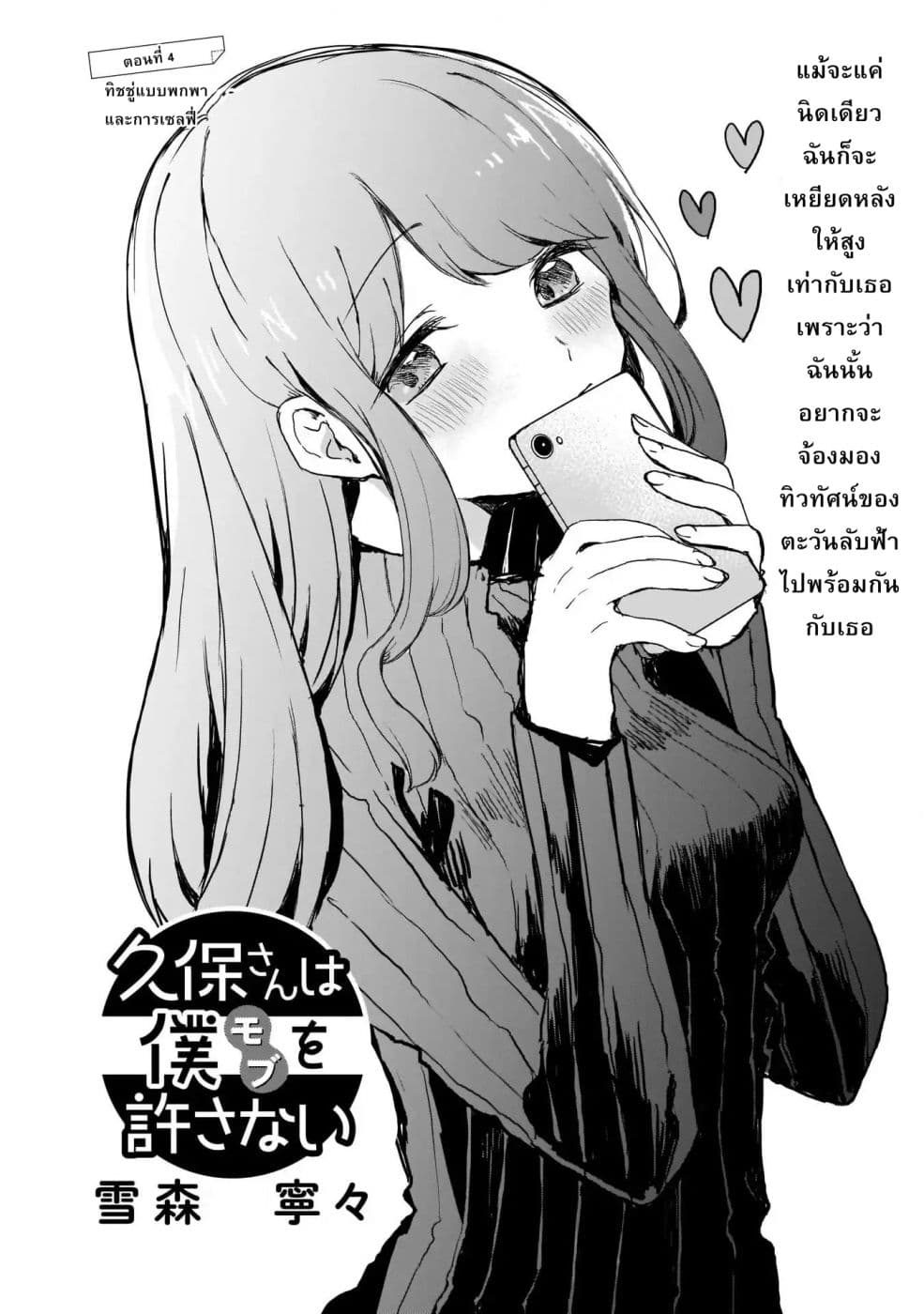 Kubo-san wa Boku (Mobu) wo Yurusanai page 1