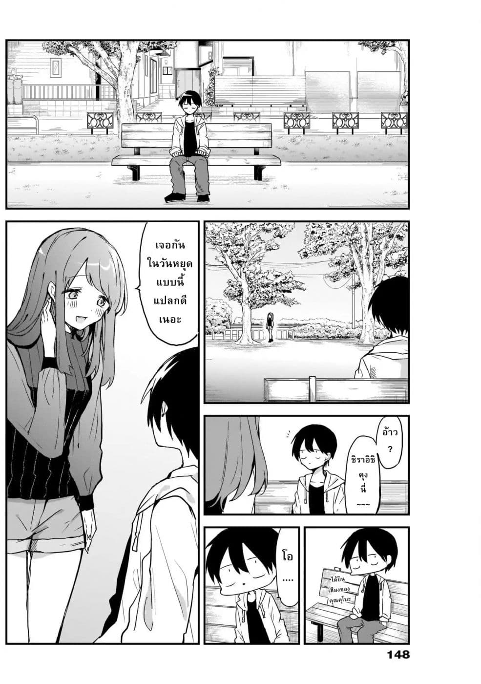 Kubo-san wa Boku (Mobu) wo Yurusanai page 2