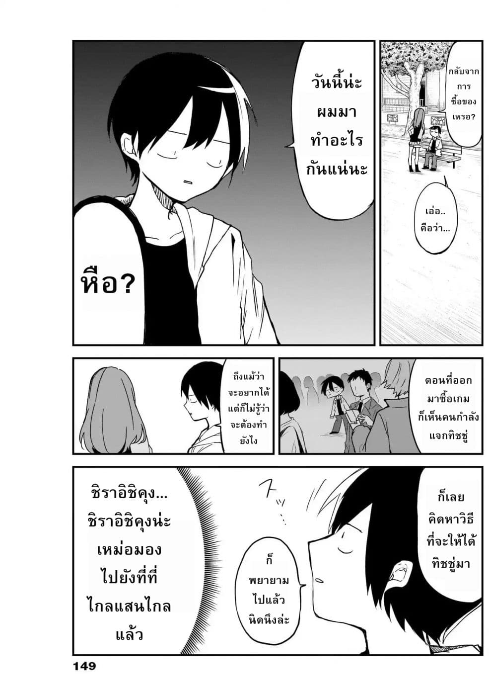 Kubo-san wa Boku (Mobu) wo Yurusanai page 3