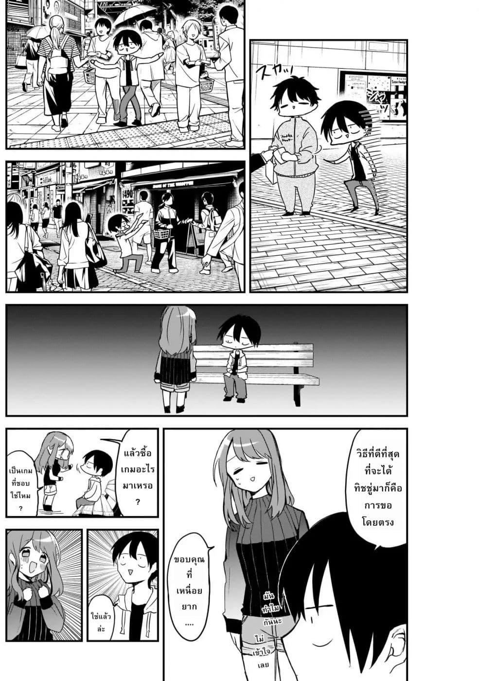 Kubo-san wa Boku (Mobu) wo Yurusanai page 4