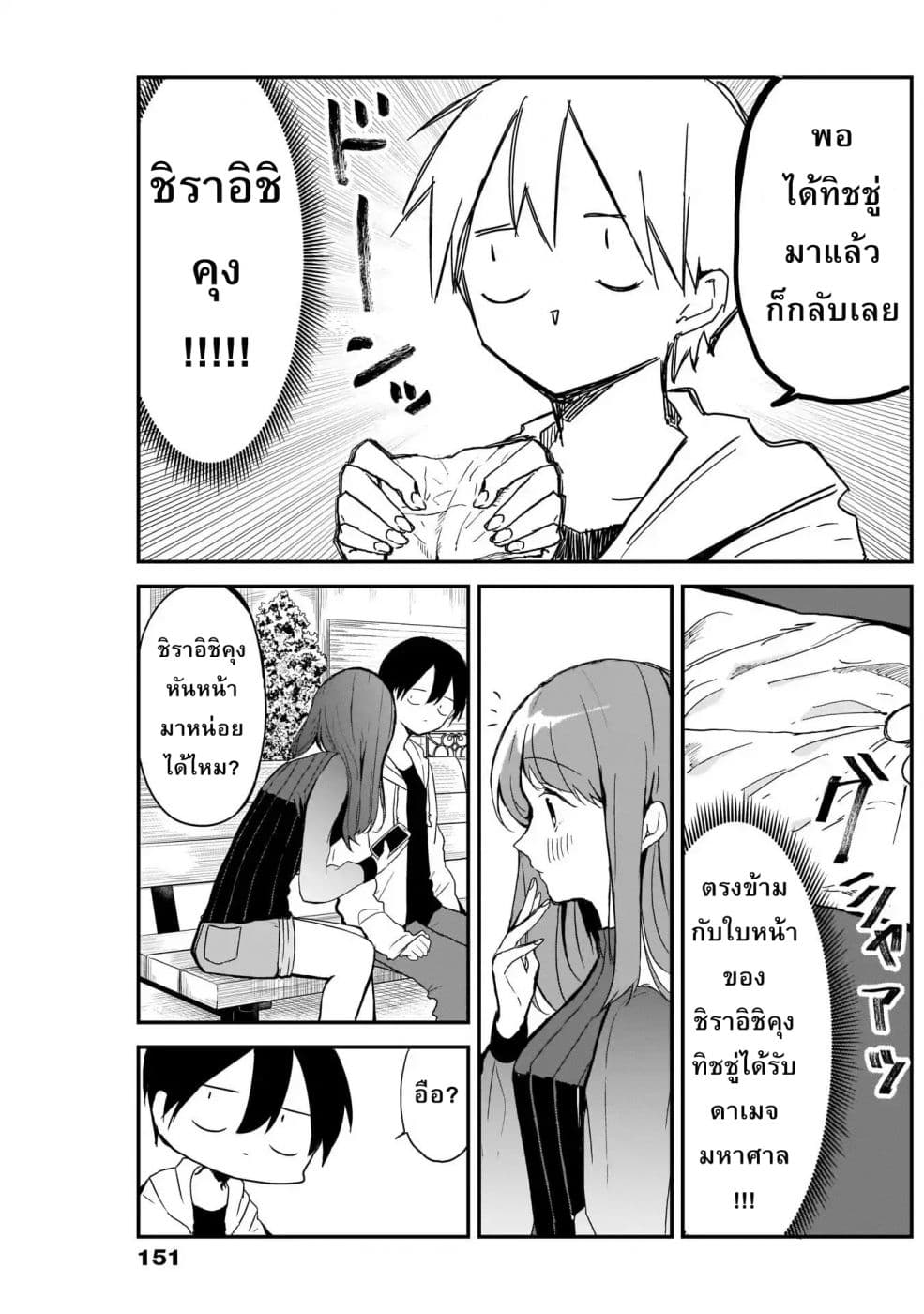 Kubo-san wa Boku (Mobu) wo Yurusanai page 5