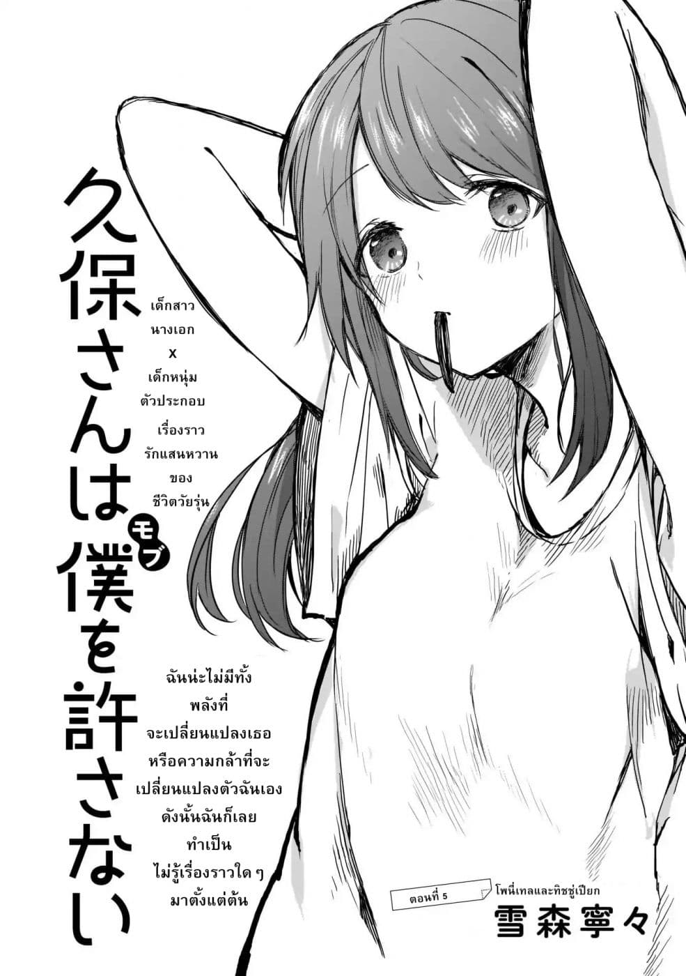 Kubo-san wa Boku (Mobu) wo Yurusanai page 1