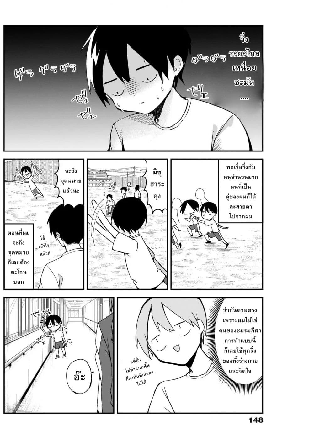 Kubo-san wa Boku (Mobu) wo Yurusanai page 2