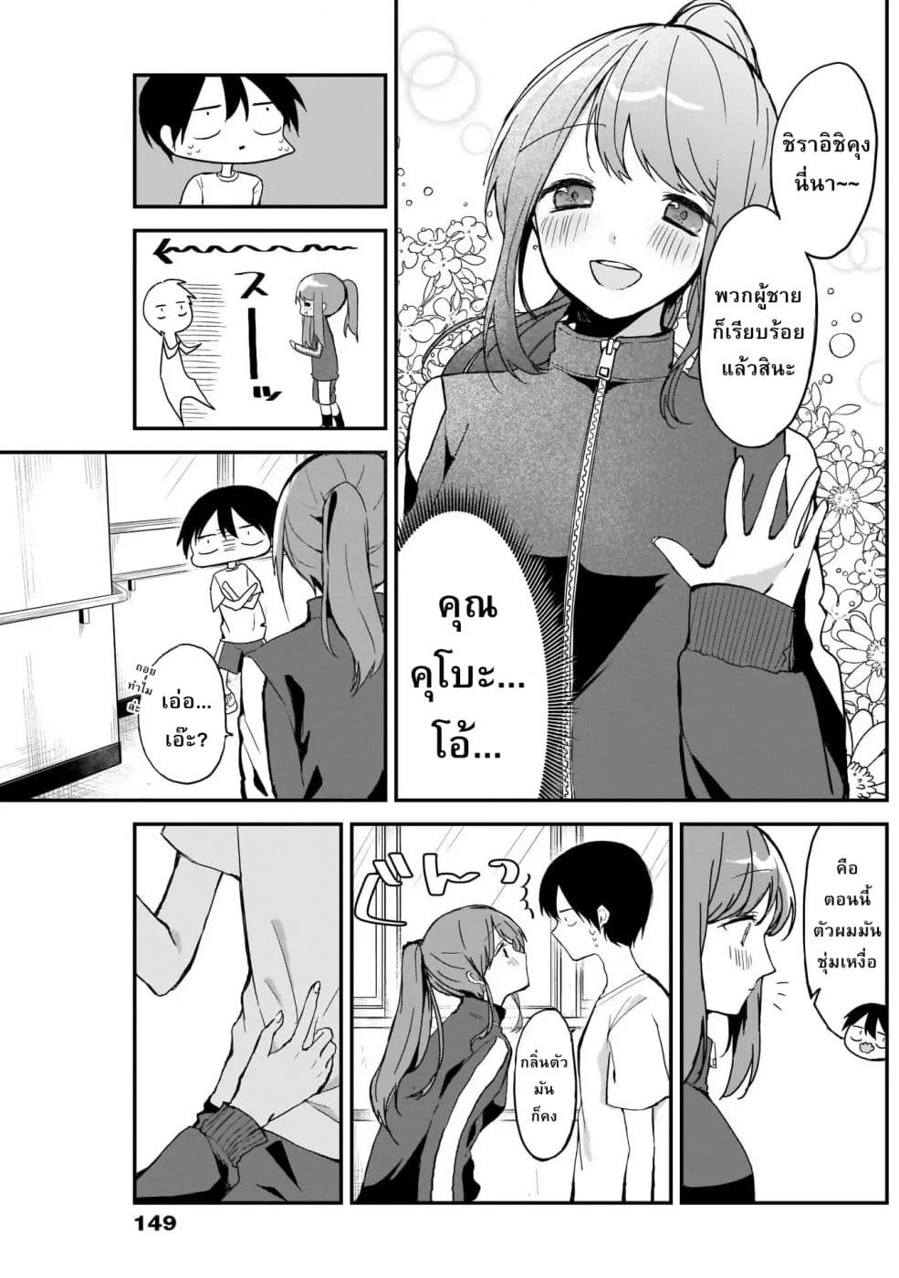 Kubo-san wa Boku (Mobu) wo Yurusanai page 3