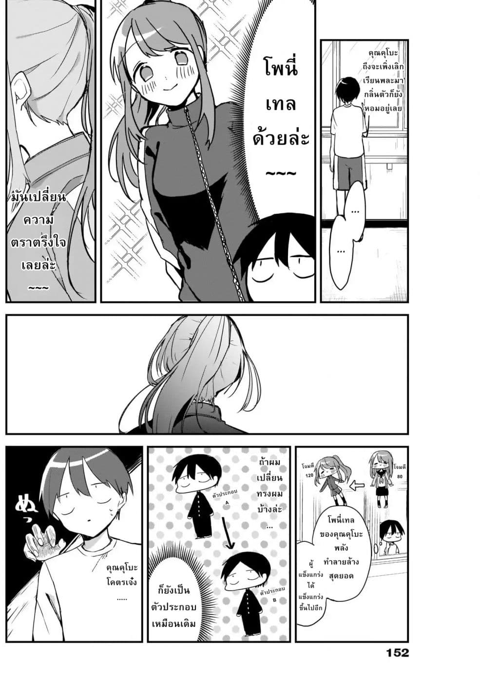 Kubo-san wa Boku (Mobu) wo Yurusanai page 6