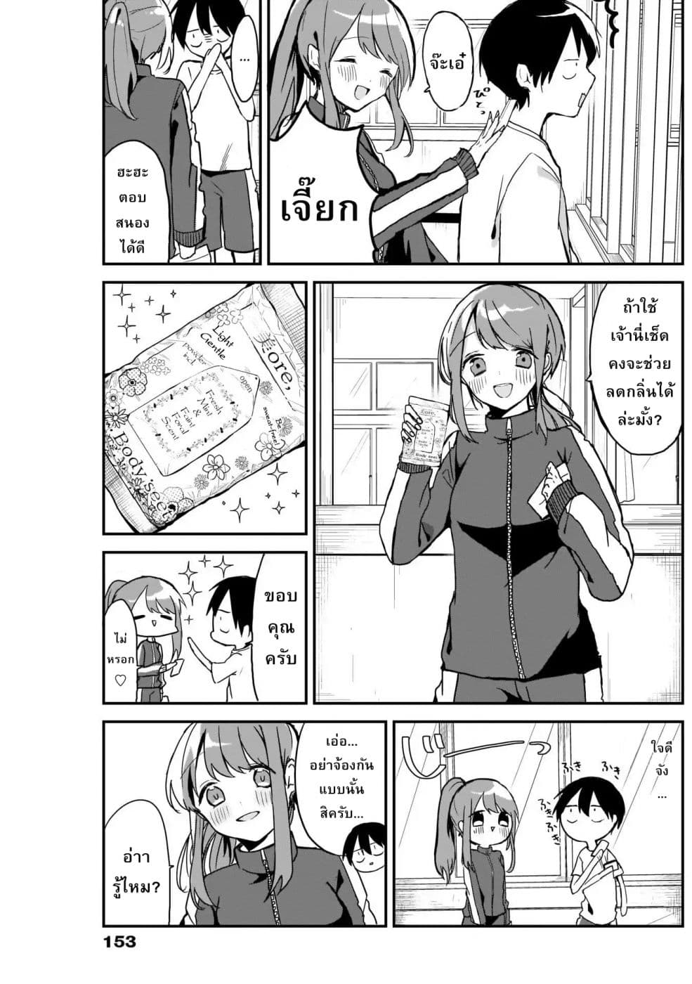 Kubo-san wa Boku (Mobu) wo Yurusanai page 7